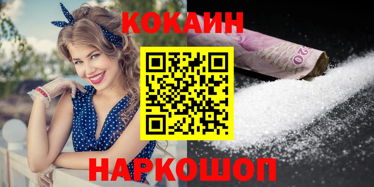 Cocaine Колумбийский  КОКАИН Эквадор  Ангарск  COCAIN  закладка  Вход с VPN 