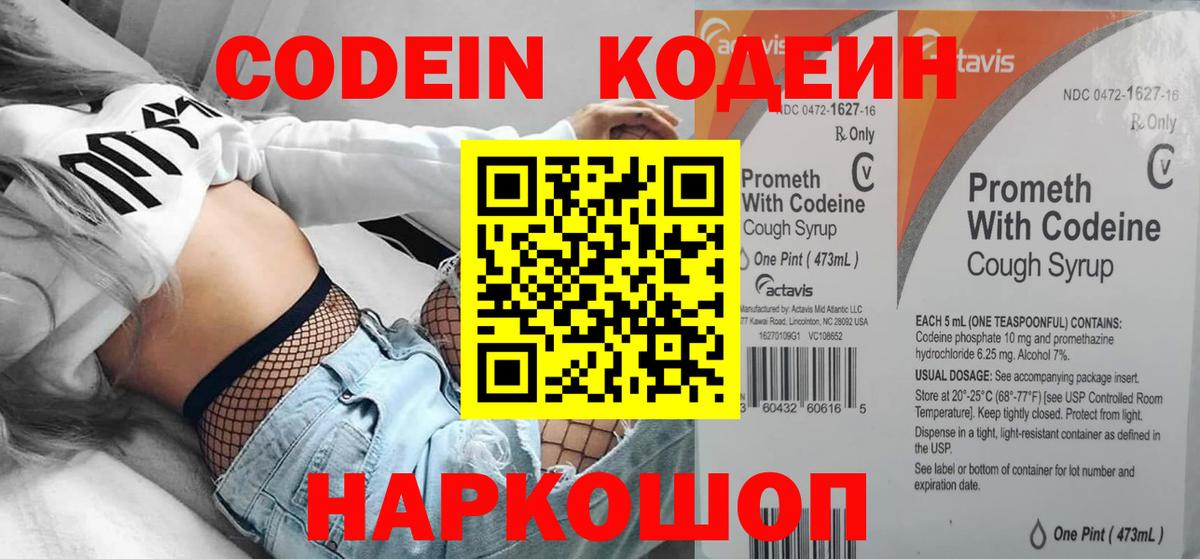 Ангарск  Кодеиновый сироп Lean Purple Drank  Кодеиновый сироп Lean напиток Lean (лин)  Вход с VPN 