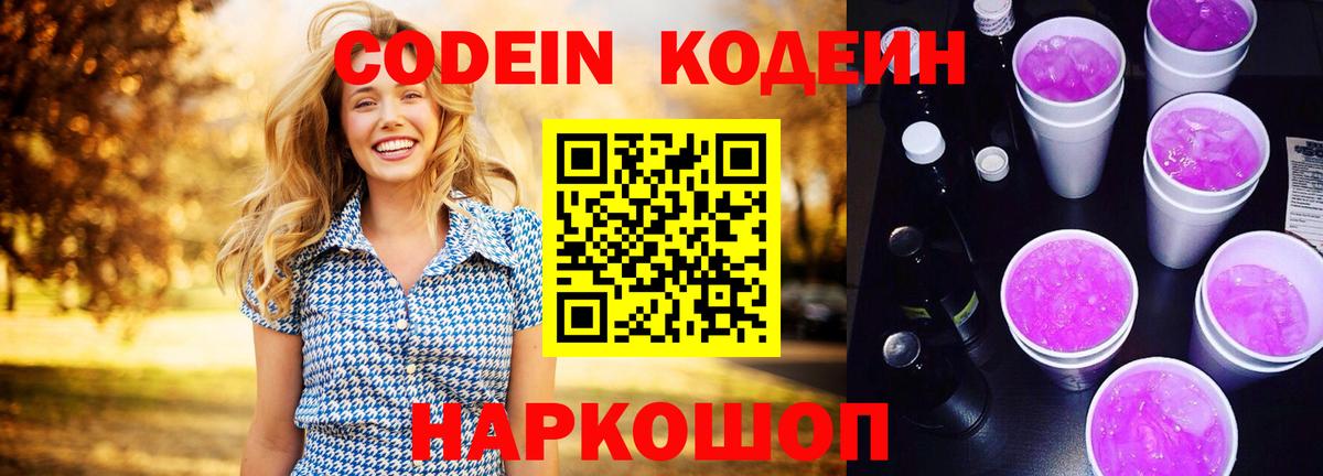 Кодеиновый сироп Lean напиток Lean (лин) Ангарск