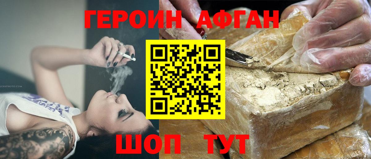 ГЕРОИН Heroin Ангарск