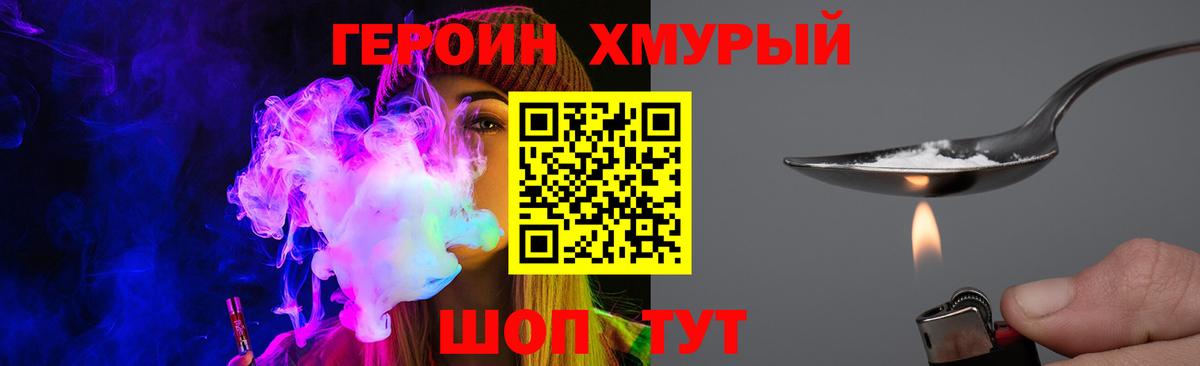 Героин хмурый  Героин  Ангарск  Вход с VPN 