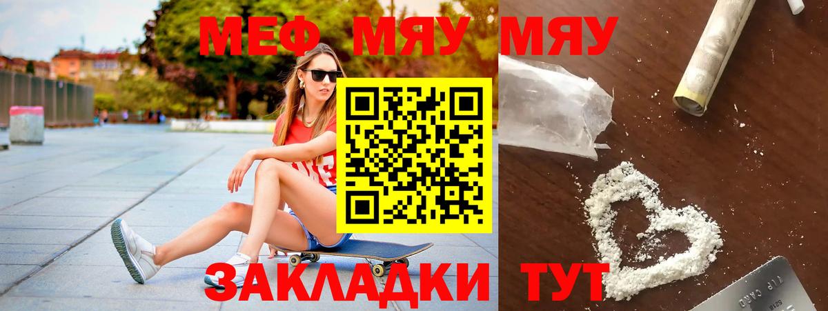 Мефедрон mephedrone  Вход с VPN  Мефедрон мука  МЯУ-МЯУ  Ангарск 
