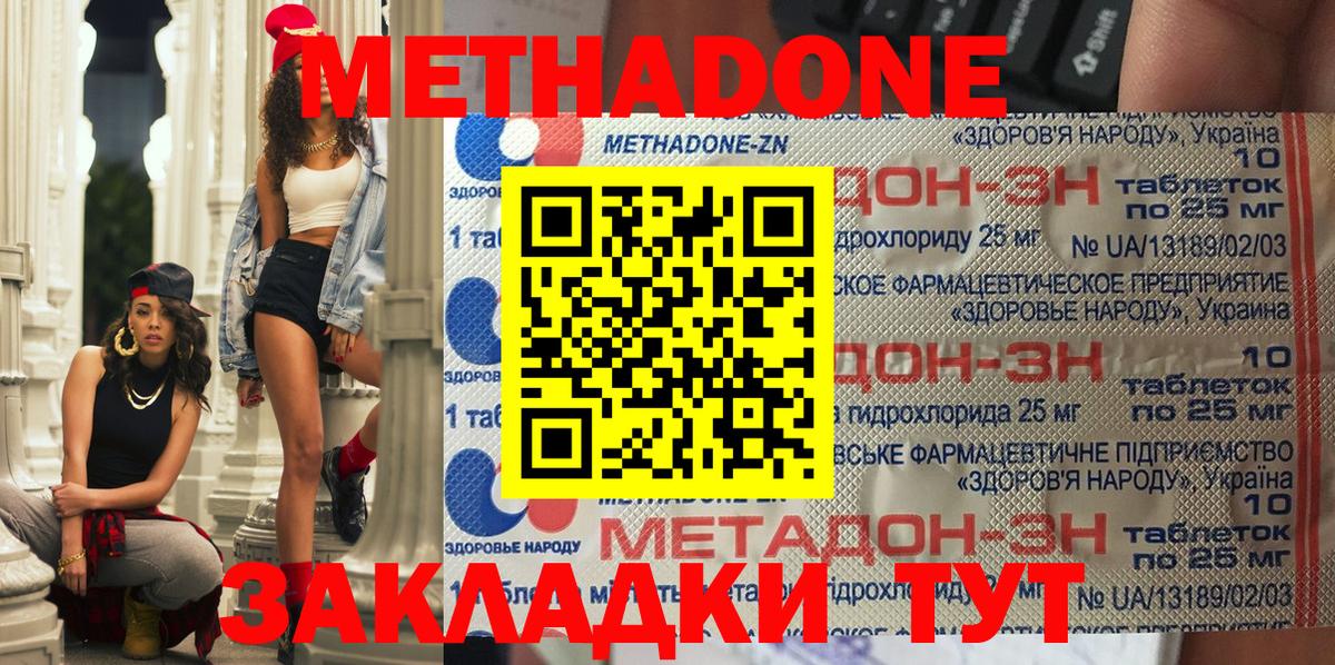 Метадон methadone Ангарск