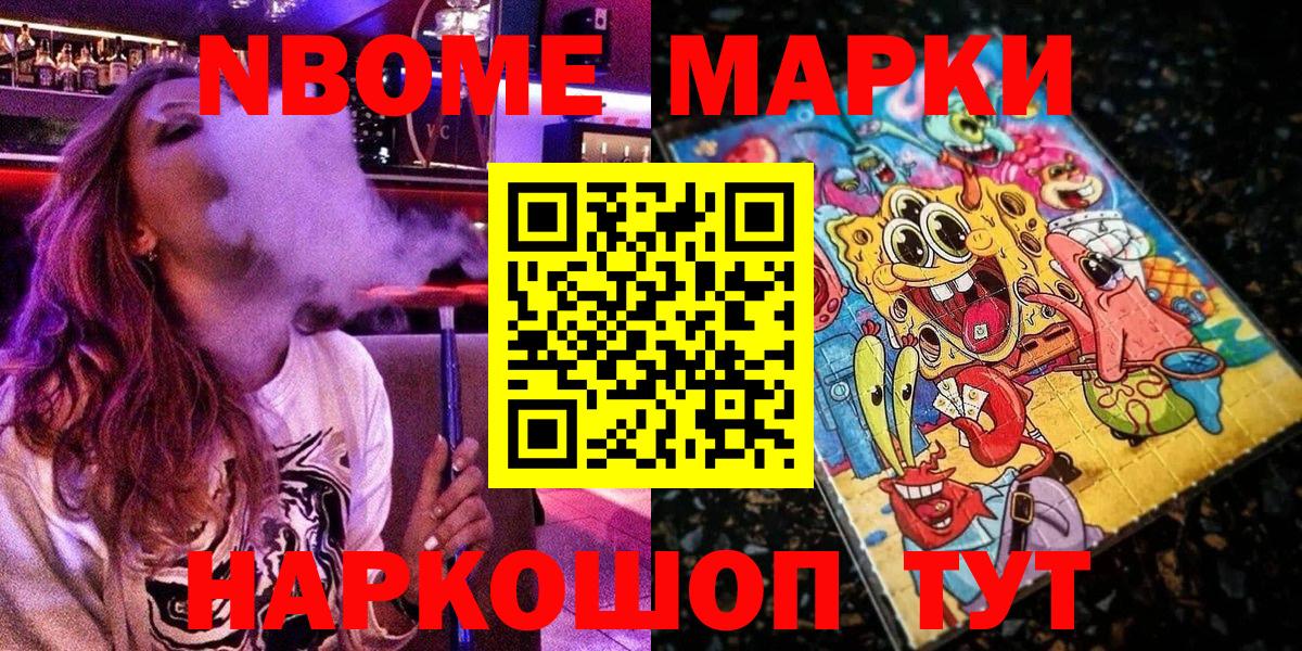 Ангарск  Марки NBOMe 1,5мг  Вход с VPN 