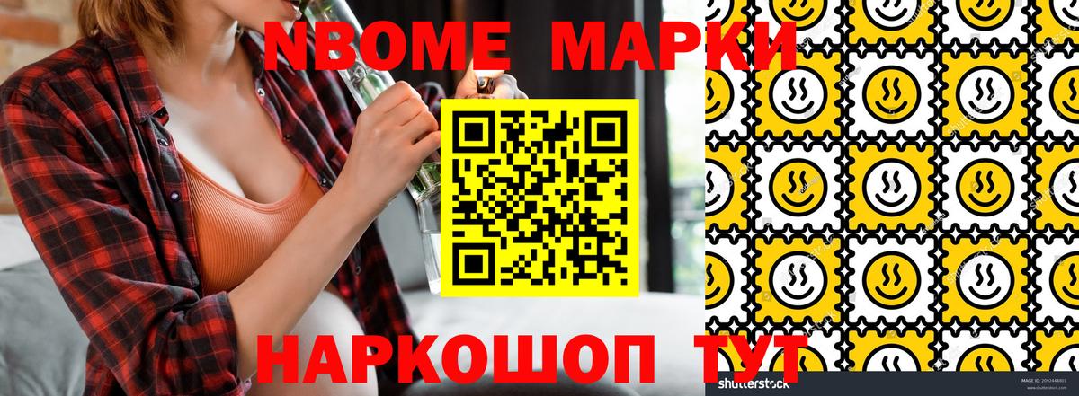 Наркотические марки 1,8мг Ангарск