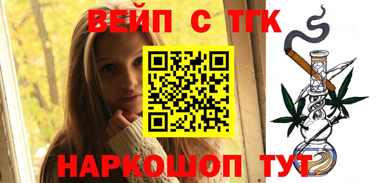 Дистиллят ТГК вейп с тгк Ангарск